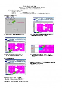 フリープラン　予約キャンセル方法